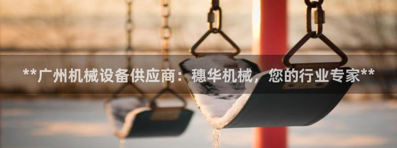 九游会平台登陆