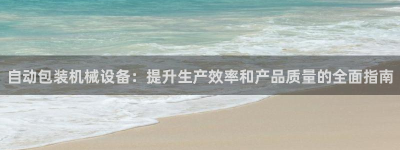 J9九游会登录入口首页旧版