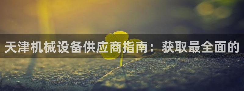 九游会AG注册送388