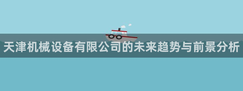 九游会平台怎么样