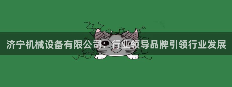 j9九游会官方网站国际