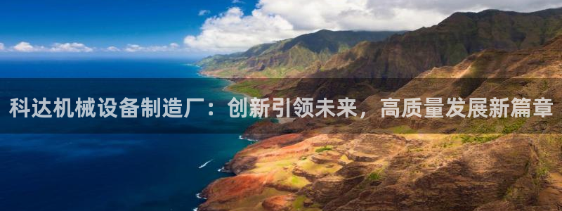 九游会官网首页进入吗