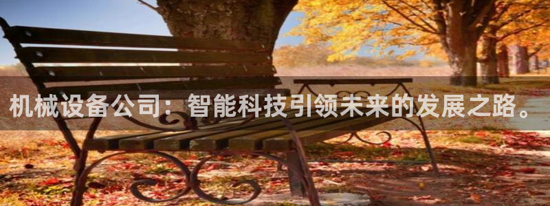 九游会官网登录AG