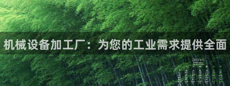 九游会集团 | 首页