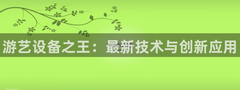 九游会游戏官方登录