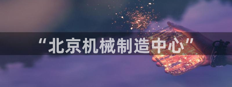 九游会平台稳定吗