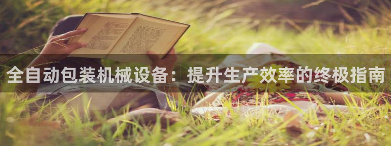 九游会老哥必备的俱乐部交流区论坛