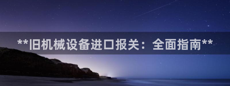 九游会官网可靠的